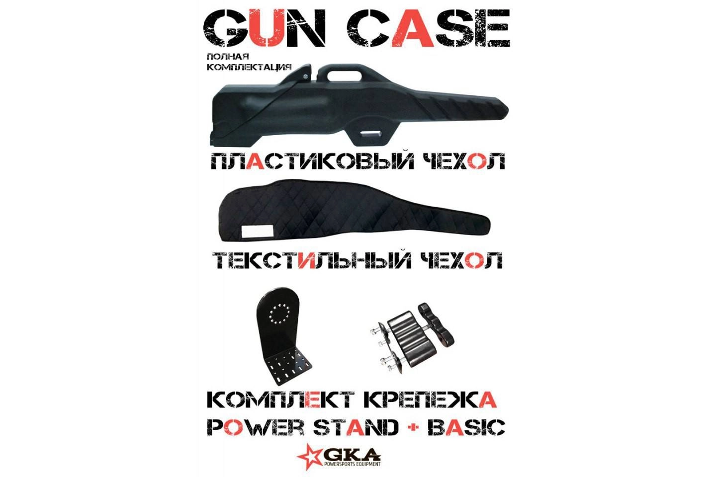 Кофр для ружья GKA gun case