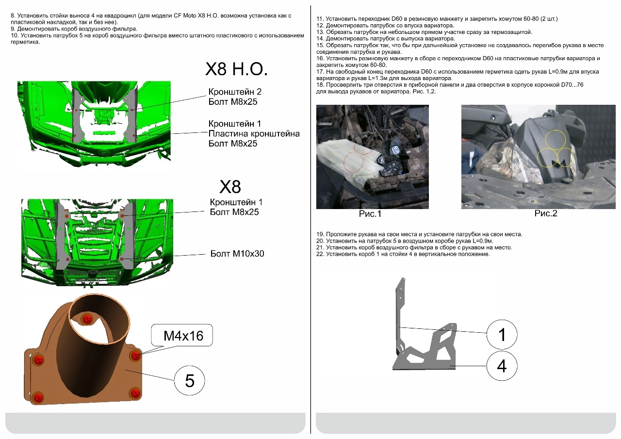 Вынос радиатора с комплектом шноркелей квадроцикл 850/1000 (X8 H.O/X10), X8  (01.6.21)