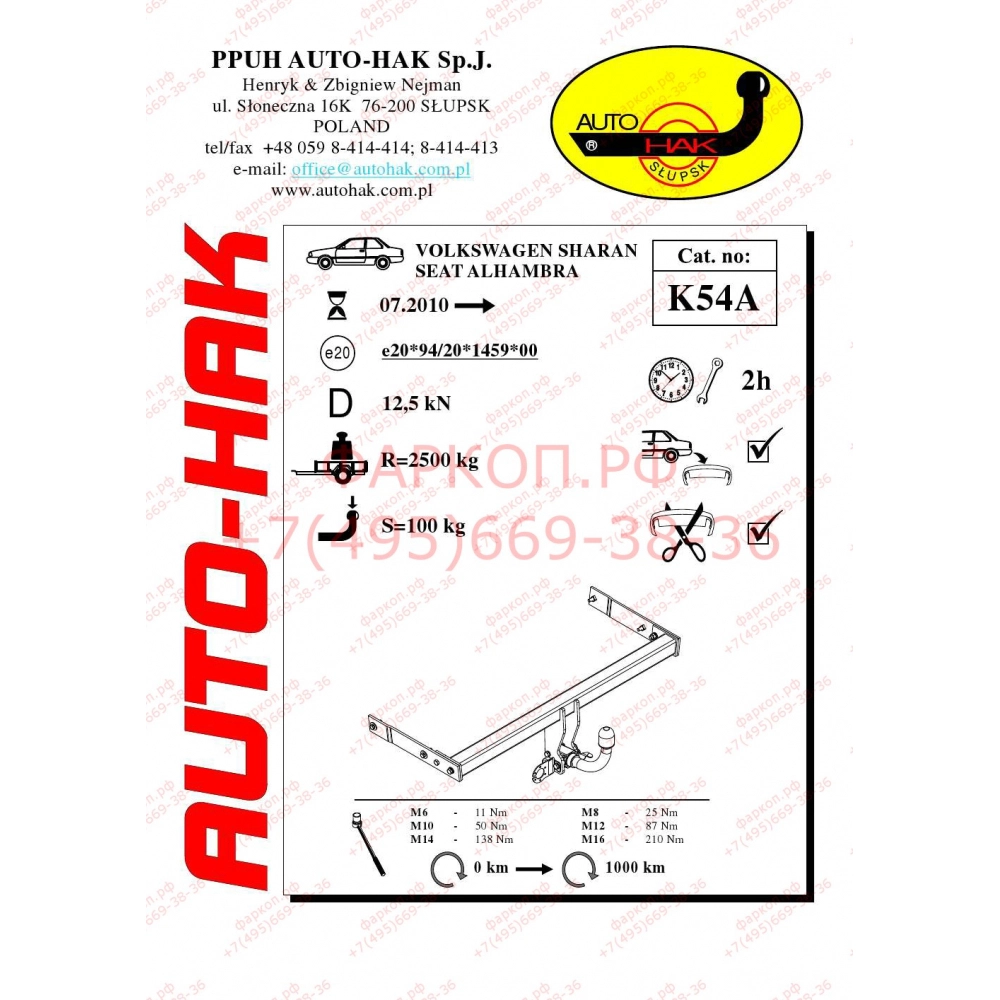 Фаркоп Seat Alhambra, Volkswagen Sharan 2010-2012 - K 54A Auto-Hak купить в  Москве