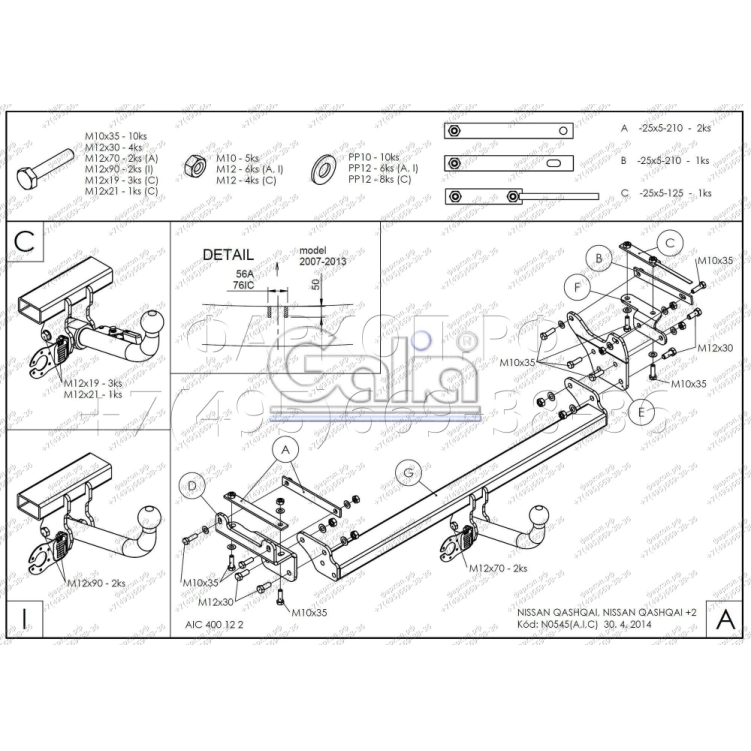 Фаркоп Nissan Qashqai 2007-2014, Qashqai 2 2014-2021, в т.ч. Qashqai +2 -  N054C GALIA купить в Москве