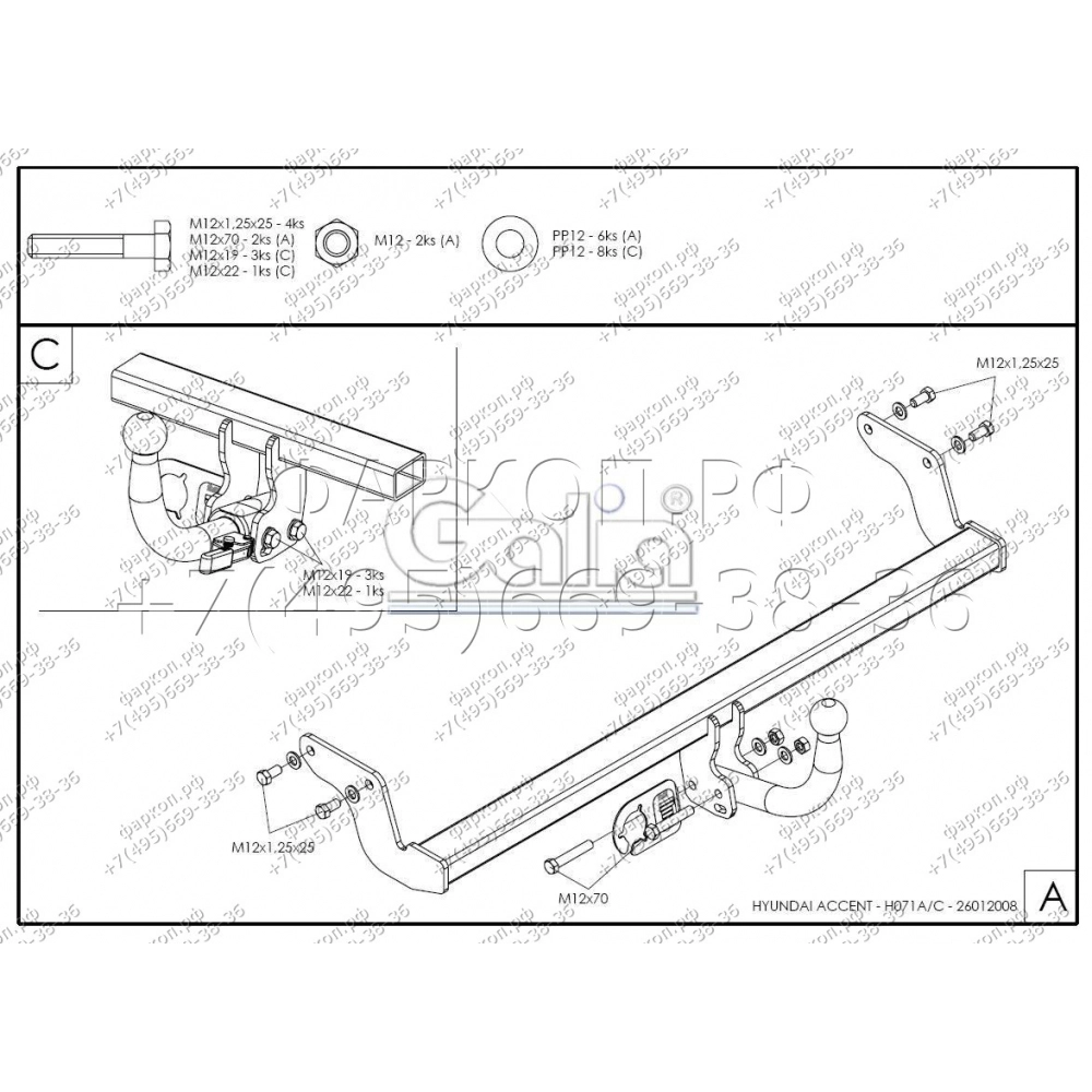 Фаркоп Hyundai Accent 2006-2010 - H071A GALIA купить в Москве