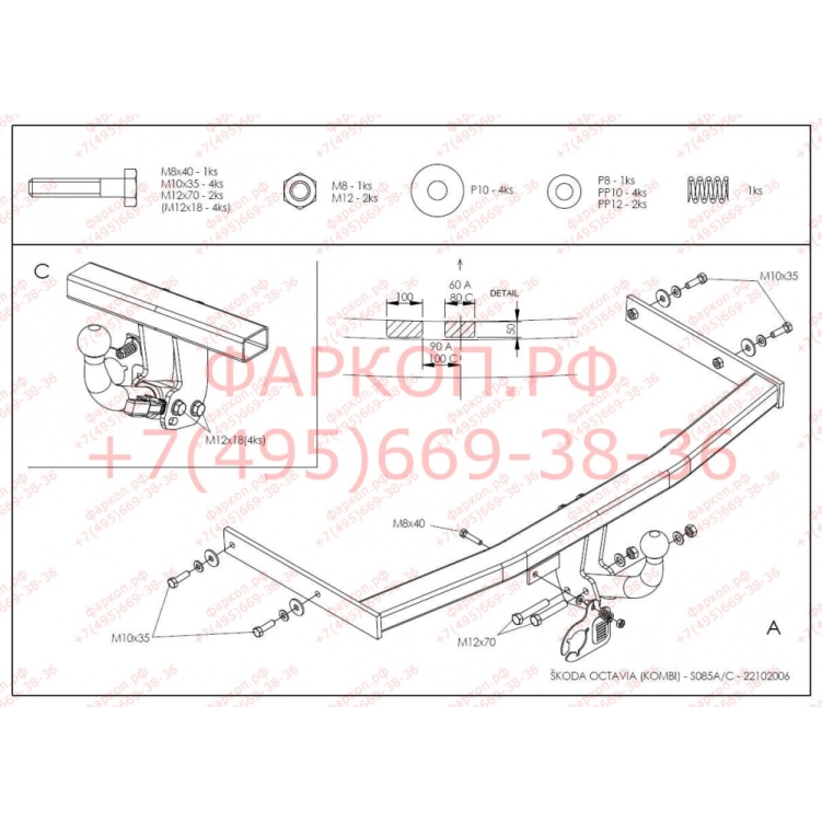 Фаркоп на Skoda Octavia купить в Екатеринбурге | Цена фаркопа на Skoda Octavia с установкой