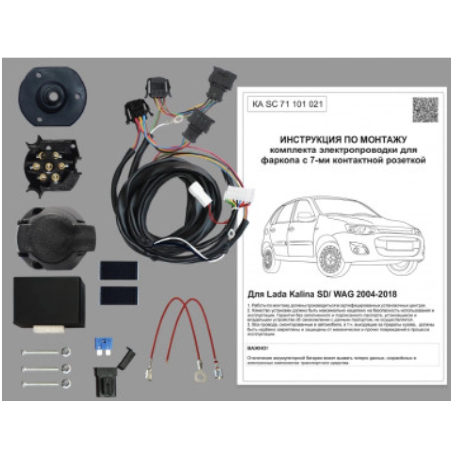 Комплект электропроводки фаркопа 7-pin Lada Kalina 2004-2018 с блоком  купить в Москве