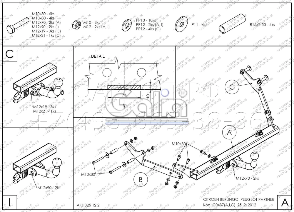 Citroen Berlingo (08–/12–) Фаркоп (тягово-сцепное устройство) купить в Москве - Автофишка