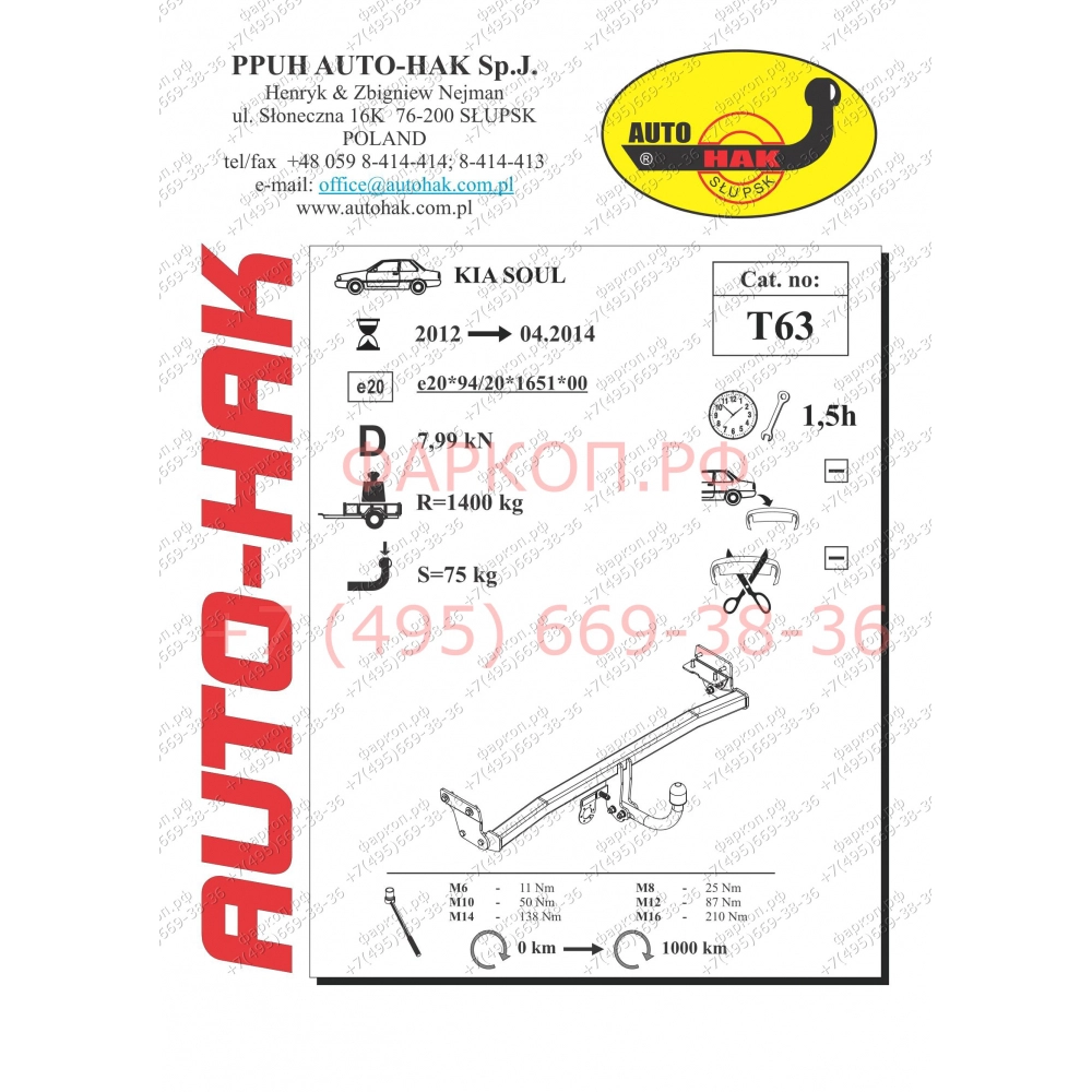 Фаркоп Kia Soul 2011-2014 - T 63 Auto-Hak купить в Москве