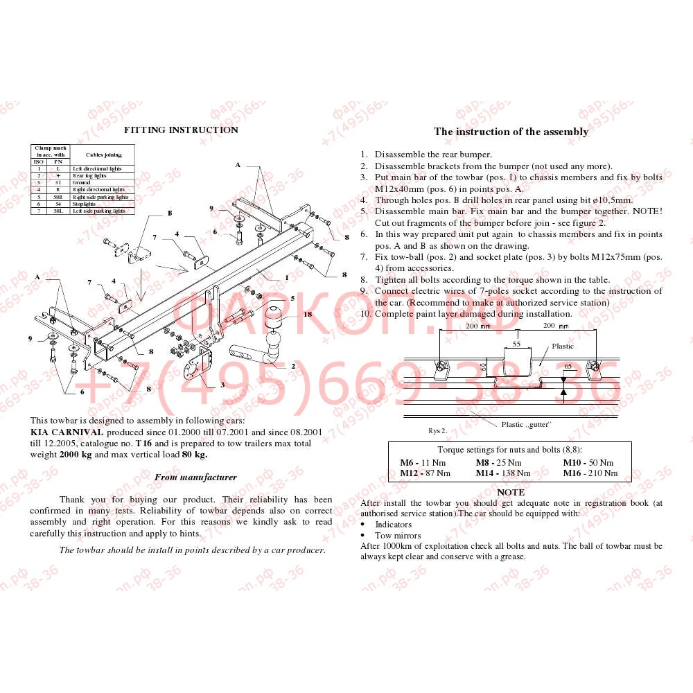 Фаркоп Kia Carnival GQ 1999-2006 - T 16 Auto-Hak купить в Москве