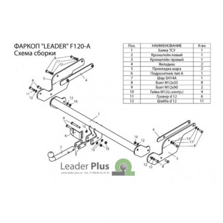 Фаркоп Трейлер для Ford Kuga 2008-2016