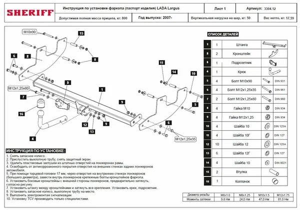 Фаркопы в Ульяновске - ТСУ - съемный квадрат