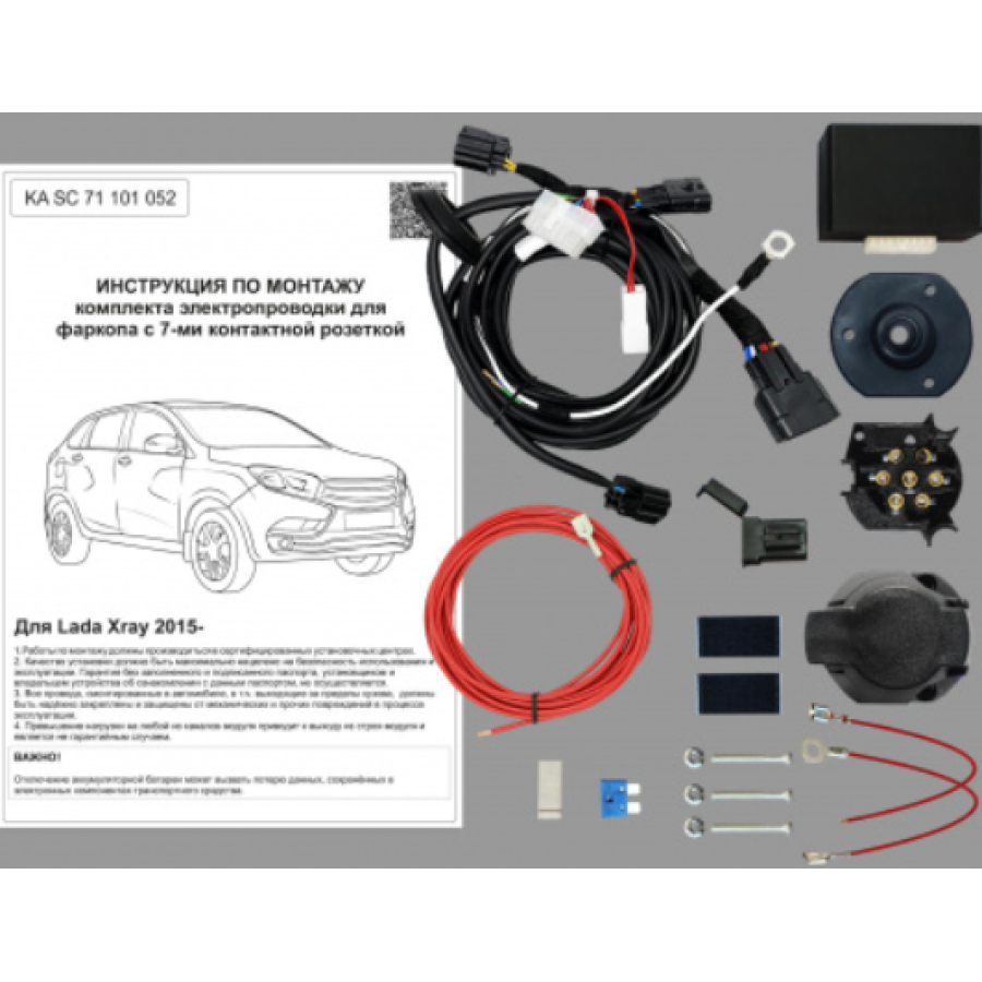 Комплект электропроводки фаркопа 7-pin Lada X-Ray 2015- с блоком купить в  Москве