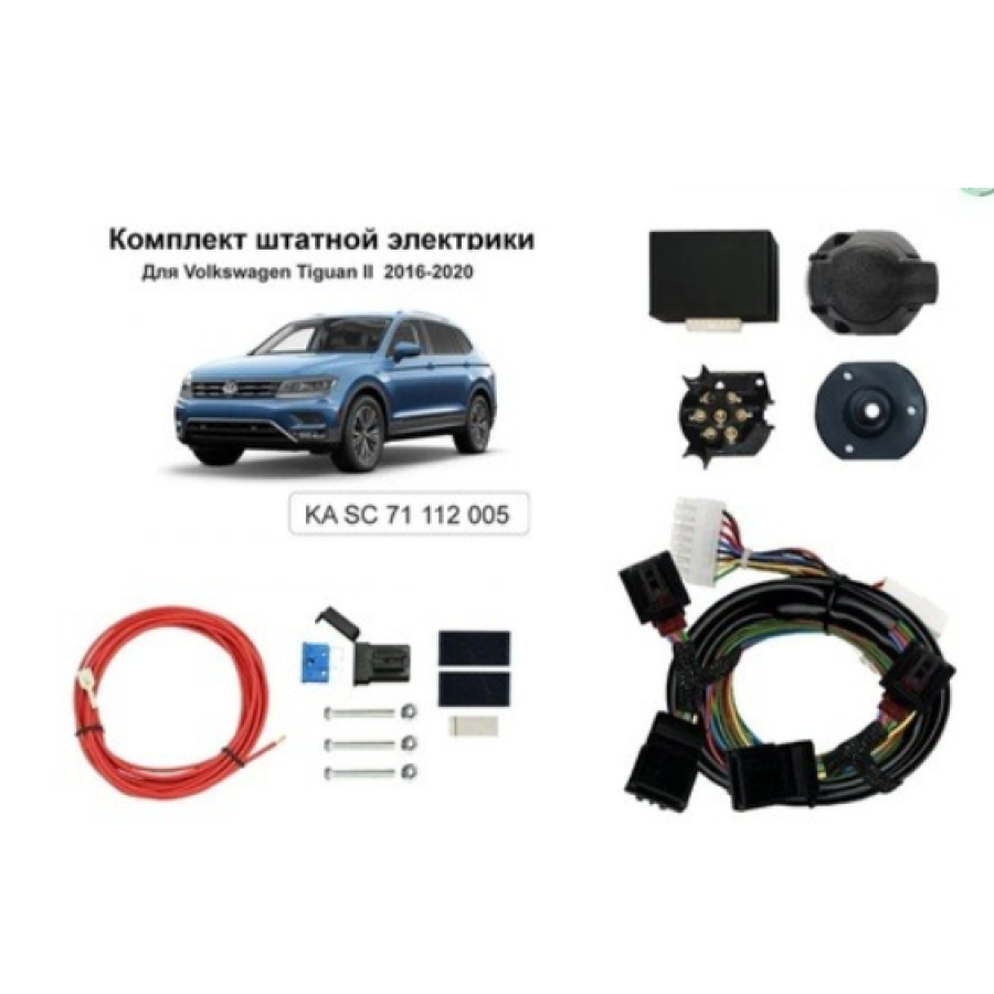 Комплект электропроводки фаркопа 7-pin Volkswagen Tiguan lI 2016-2020 с  блоком купить в Москве