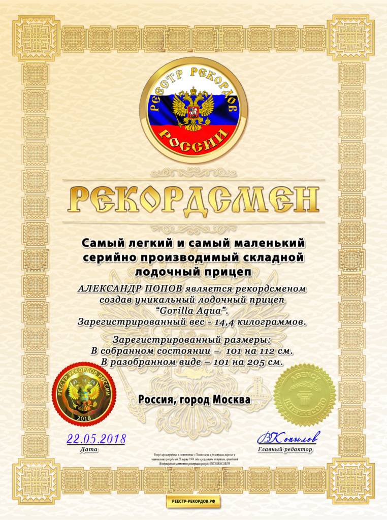 Рекорд России, как самый маленький прицеп Рекорд России, как самый маленький прицеп